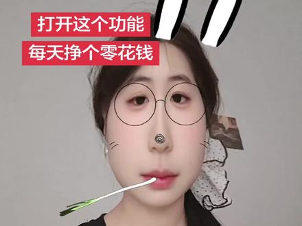 70个播放量等于18块,只需要打开一个开关,只要学会这个功能每天也能搞点零花钱#变现#新人如何做抖音#收益 #短视频运营