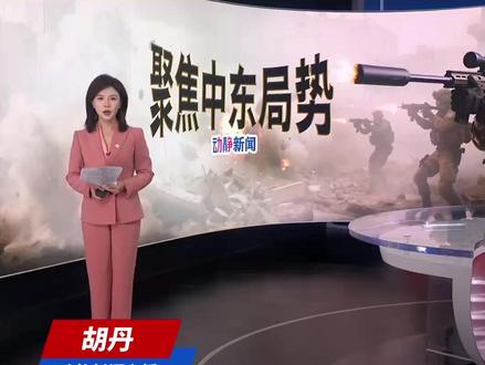 以防长新威胁:“所有伊朗人都是打击目标”