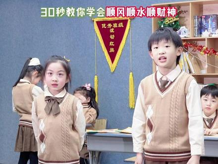 2月来了,春节就不远了!祝大家顺风顺水顺财神!#顺丰顺水顺财神 #一学就会系列 #喜欢跳舞哪里都是舞台 #小学生日常 #拜年舞