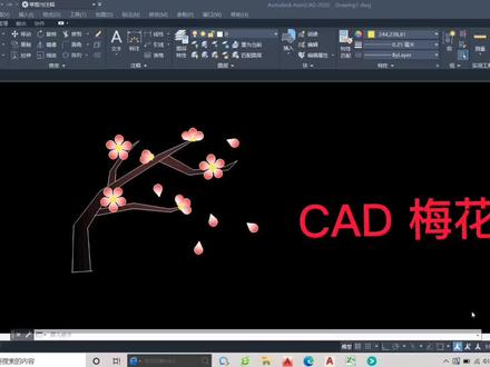 #cad教程 #cad画图 #cad教学 工科生的浪漫,大师姐天天躲在办公角落研究画梅花,被我瞅到了,赶紧录制分享给小师妹
