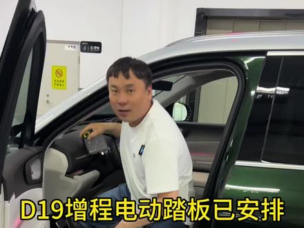 零跑D19增程版D19安装完毕,看效果! #D19 #零跑服务 #我的零跑生活 #修零跑的总裁