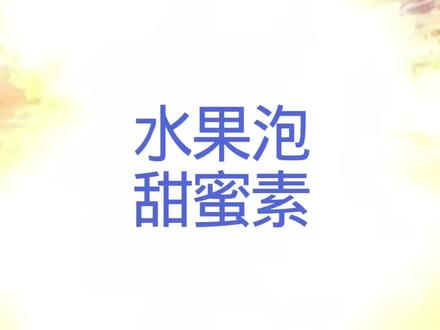 水果泡甜蜜素怎么辨别 #杨梅 #食品质量实验检测 #食品安全 #质检小能手