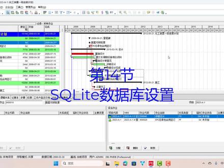 第14节|SQLite数据库设置#进度计划工程师#P6软件#EPC总承包#项目管理#化工装置