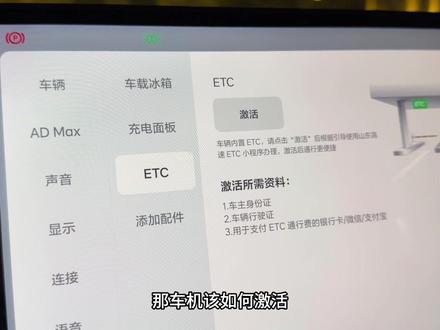 理想i6新车上牌后,内置的ETC该如何激活,这期保姆级教程给大家安排上#理想i6 #etc激活流程 #理想用车小知识 #每天一个用车知识 #理想ETC