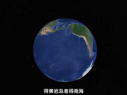 得黄岩岛者得南海!11年前从邻国手里夺回,为何迟迟不填海造岛? #地图 #黄岩岛 #菲律宾 #中沙群岛