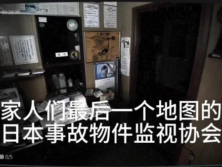 最后一个地图 #日本事故物件监视协会