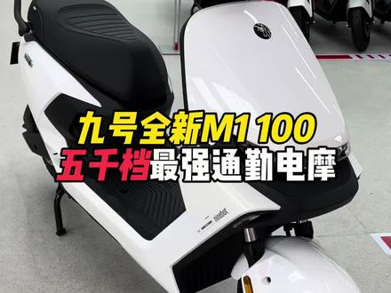 九号M1 100细节观察,对比老款有什么变化,详细评测#九号电动#九号M1#高能实力专业通勤王 #5k档家用配置王中王