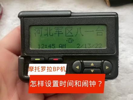 摩托罗拉BP机,大顾问!#古董手机 #经典手机 #热门推荐