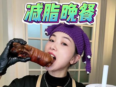 🔥晚餐搭配㊙️吃对超掉秤❗️ #减脂餐 #自律 #会吃才会瘦