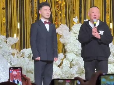 这场婚礼算得上德云社近年顶配规格,郭德纲亲自上阵主婚,于谦做证婚人,核心成员全员到场,能看出师父和师门对他的偏爱与重视。