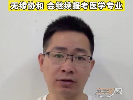 清华毕业生35岁再考清华失败,成绩跟目标700分相差较大,称“会继续报考医学专业”#清华大学#2024高考#社会新闻