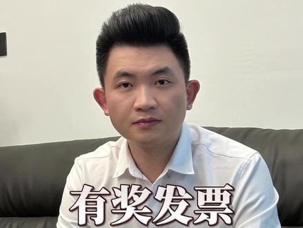有奖发票活动,你抽奖了吗?#有奖发票 #海口 #发票有奖 #税务 #纳税