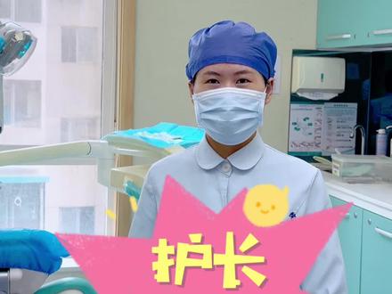 牙椅终末消毒
#口腔#护士 #四手操作#管路消毒