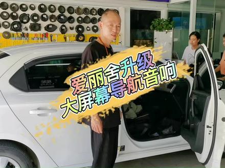 爱丽舍车主升级必选项目,原车提升明显#爱丽舍音响改装 #武汉音响改装#音响改装#鑫互联汽车影音连锁 @抖音小助手