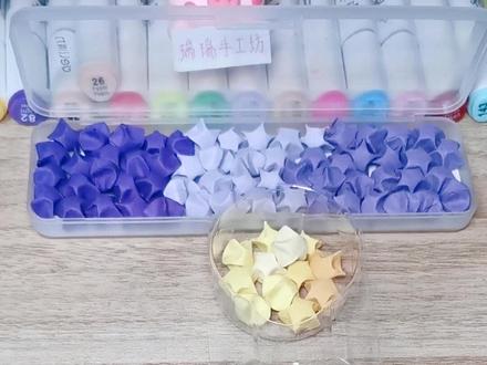 折一些立体小星星,直接拿来做装饰也是很好看的!#创作灵感 #折纸 #手工 #教程 #折星星#