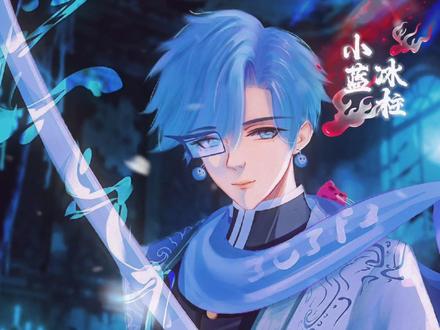 蛋小蓝:冰之呼吸,冻结一切! #蛋仔派对 #鬼灭之刃 #蛋小蓝 #画画 #ooc致歉