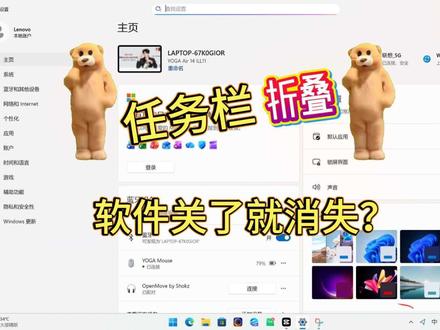 后台运行的软件怎么在任务栏显示?win11任务栏折叠操作 #win任务栏图标消失 #电脑操作小技巧#联想官方直营店