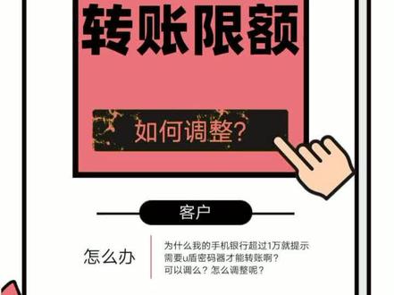 如何调整工行手机银行支付限额!干货哦!