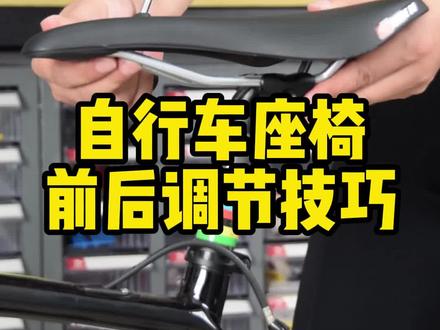 骑自行车发力困难,正确调节座椅前后位置!#自行车 #自行车技巧 #公路自行车 #骑行 #bike fit