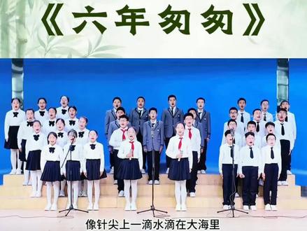 六年级毕业朗诵节目《六年匆匆》#毕业季 #六年级毕业朗诵 #六一节目 #小学毕业 #少儿朗诵
