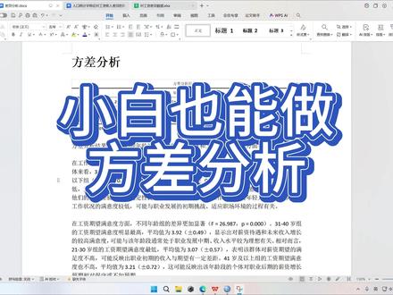 小白也能做spss的统计分析,今天讲的是方差分析#chatspss #spss数据分析 #描述分析 #频数分析 #回归分析