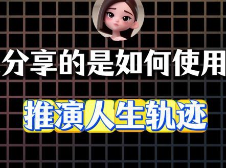 当我用AI推演人生路径,我悟了!#AI #豆包 #AI指令 #AI工具 #干货分享