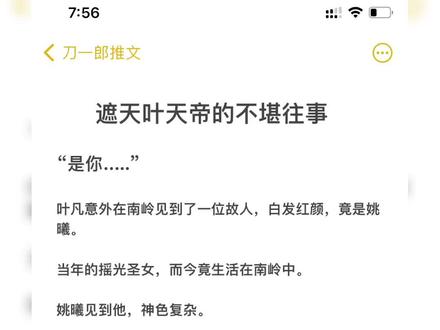 遮天叶天帝的不堪往事。#遮天 #辰东小说