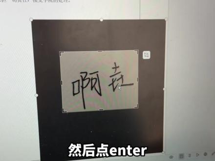怎么在文档中插入手写签名✍️太简单了🔥 #干货分享 #手写签名转电子 #论文 #干货