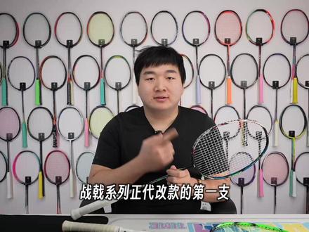 全新控制拍,中杆大进步——战戟9000Power使用体验 #羽毛球 #羽毛球拍
