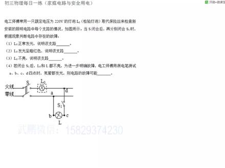 初三物理每日一练家庭电路与安全用电