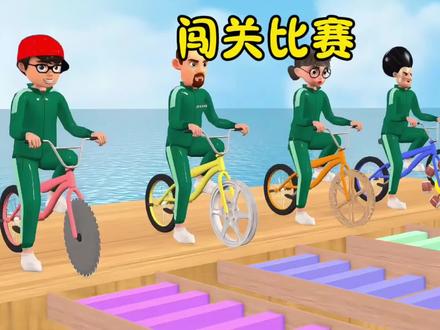 小伙伴今天又来参加单车闯关比赛了!