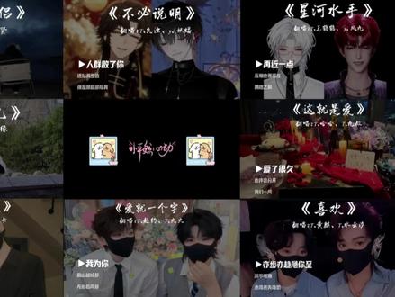 @𝑇.哈哈🍓 @𝑇.九叔ᴶ ₛ #哈皮九 #情贤 #耶鹿有你 #听潮阁赴汤蹈火 #甜赐良缘 凤鹤日丽、浊妖记、风麒云涌(话题不够致歉了)
