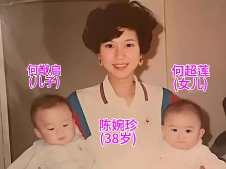 1991年,赌王三太陈婉珍抱着何超莲何猷启这对龙凤胎儿女的合影#老照片 #何超莲 #何猷启