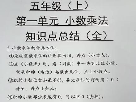 小数的乘法 小数的乘法列竖式计算 小数的乘法知识点总结 抖音 小数的乘法 小数的乘法列竖式计算 小数的乘法知识点总结 抖音