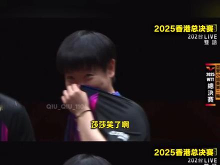 2025香港总决赛赛点发生戏剧性一幕,时间穿梭回20年前