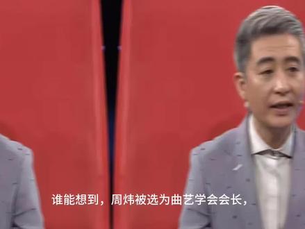 周炜白发苍苍却争议缠身,网友直指:这会长之位是讽刺还是代价?#周炜 #曲艺 #创作者扶持计划 #热门