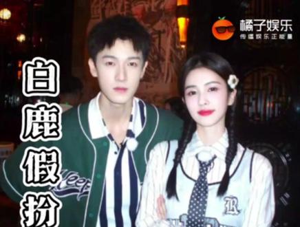 这个白鹿李昀锐真的太有节目效果了!#白鹿 #李昀锐 @DOU+上热门