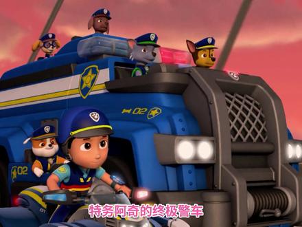 汪汪队立大功:特务阿奇的终极警车