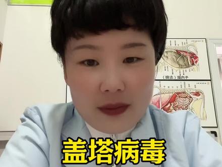 盖塔病毒你了解吗?#盖塔病毒