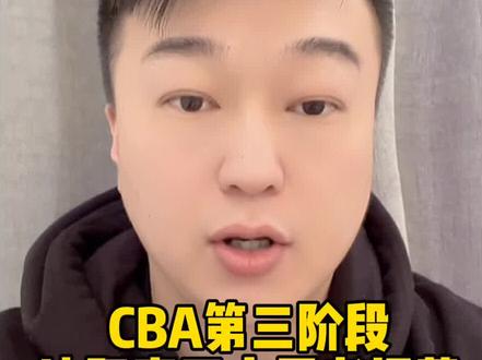 CBA第三阶段沈阳赛区招募志愿者#dou来cba#dou是球评人#辽宁男篮沈阳赛区#@涛声依旧
