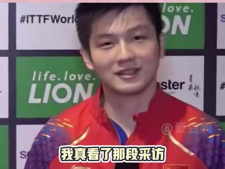 笑死了,都是实在人啊~#林高远 #梁靖崑 #许昕 #樊振东