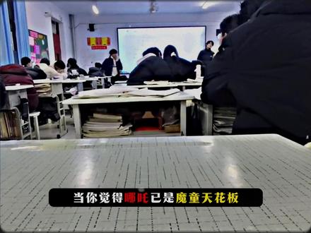 当你觉得哪吒已是魔童天花板,无人能及时... #魔丸 #抽象