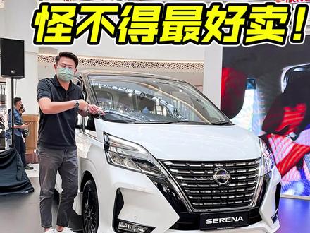 2022 Nissan Serena 我国发表,最好卖的 MPV!你们会考虑吗?
#日产 #日产serena #东风日产#Nissan #nissan好物 #商务车 #面包车 #MPV #抖音 #抖音热门 #抖音汽车#抖音汽车嘉年华#抖音汽车新知计划#汽车#汽车人共创计划#汽车知识#车 #车知识分享计划#拍车 #dou是好车 #全dou是靓车 #带你懂车#说车聊车#说车 #新车#新车上市#新车发布#新车发布会#试驾#车评#车评人 #车评人共创计划 #每天推荐好车