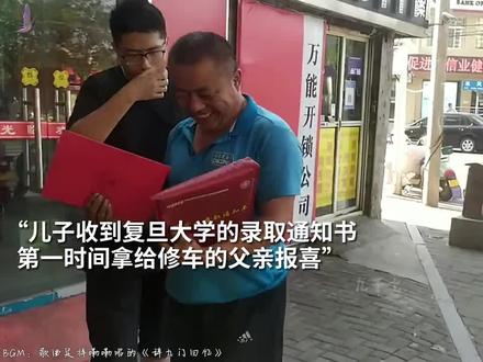 这就是望子成龙的喜悦