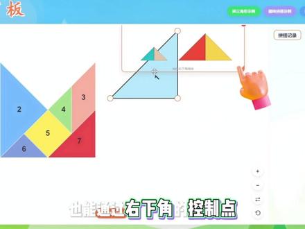 七巧板拼搭交互动画来啦 用七巧板拼三角形、拼任意图案,随时拍照留存进行对比
#一年级下册动手做 #动手做二课件 #动手做二公开课 #认识七巧板课件 #七巧板html
