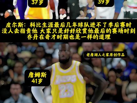 人们总是用双重标准来对待詹姆斯#詹姆斯#老詹湖人之家