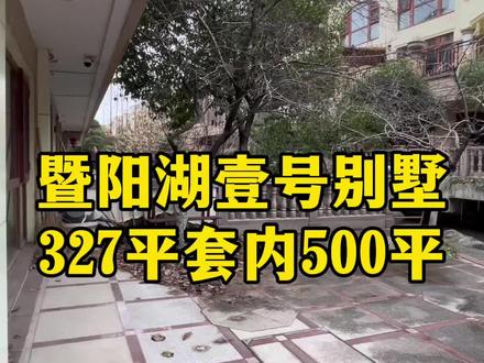 暨阳湖壹号 暨阳湖壹号别墅,联排中间户,南北院子,挑高客厅,独立电梯,全明地下室,可停3辆车#张家港别墅 #暨阳湖壹号 #联排别墅