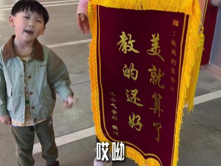 锦旗上的字居然是这么读的!