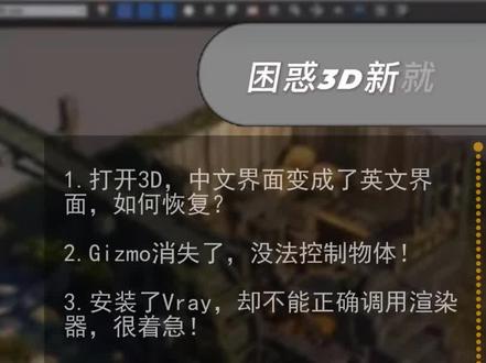 困惑3Dmax新手的10大问题之(七)——难以选择或捕捉 3dmax建模 #3d建模 #3dmax建模