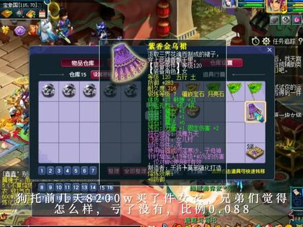 新入手一件女衣,兄弟们觉得贵吗 #梦幻西游 #五开养号 #符石开孔